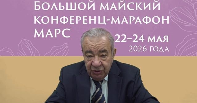Приглашение акад. РАН Радзинского В.Е. на Большой конференц-марафон МАРС!