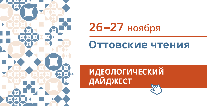 С 26 по 27 ноября в НИИ Отта!
