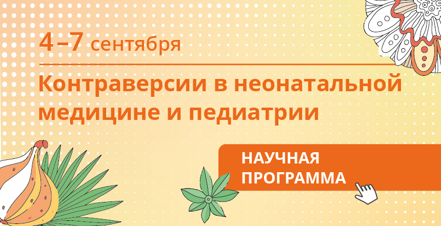 Научная программа «FLORES VITAE»