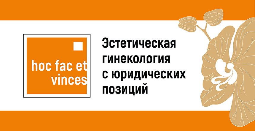 ⚖️ Школа юридической самообороны врача