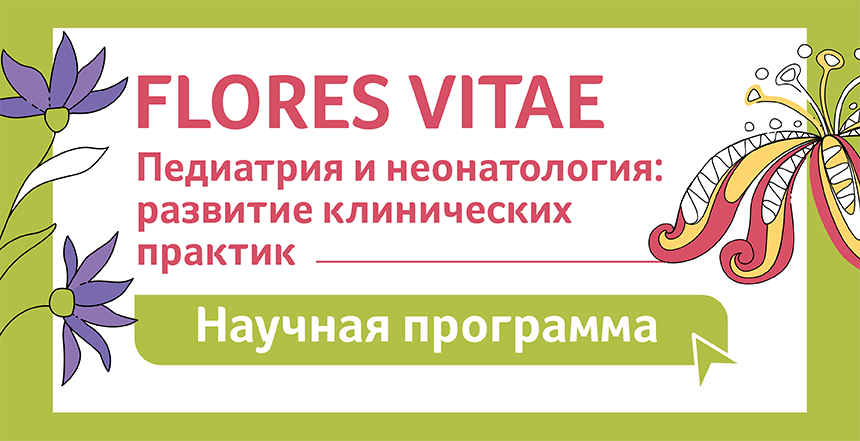 А вот и она! Научная программа!