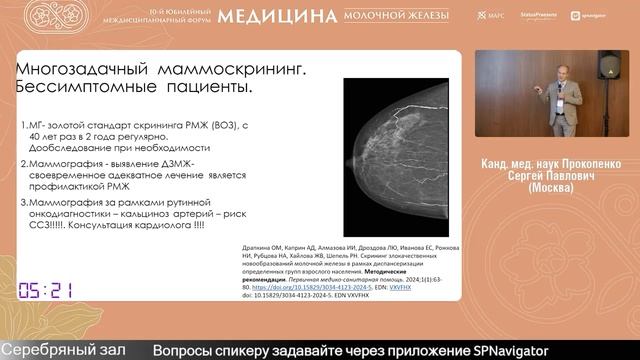 Старые и новые проблемы медицины молочной железы