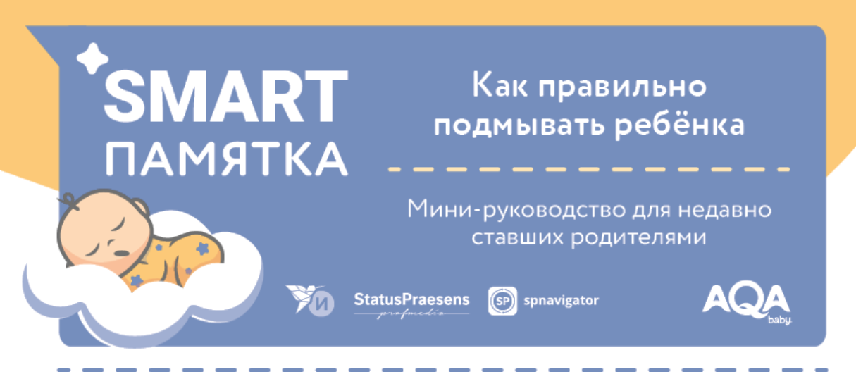Как правильно подмывать ребёнка