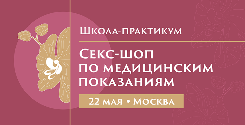 Спецпроекты по эстетической гинекологии