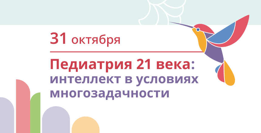 🍁 Педиатрам Новосибирска!