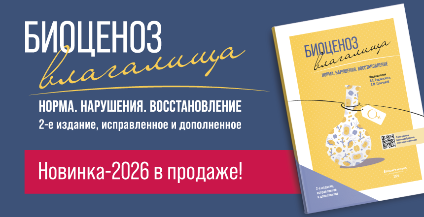 Биоценоз: норма как искусство, восстановление как наука