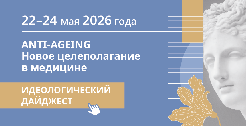 Идеологический дайджест уже доступен!