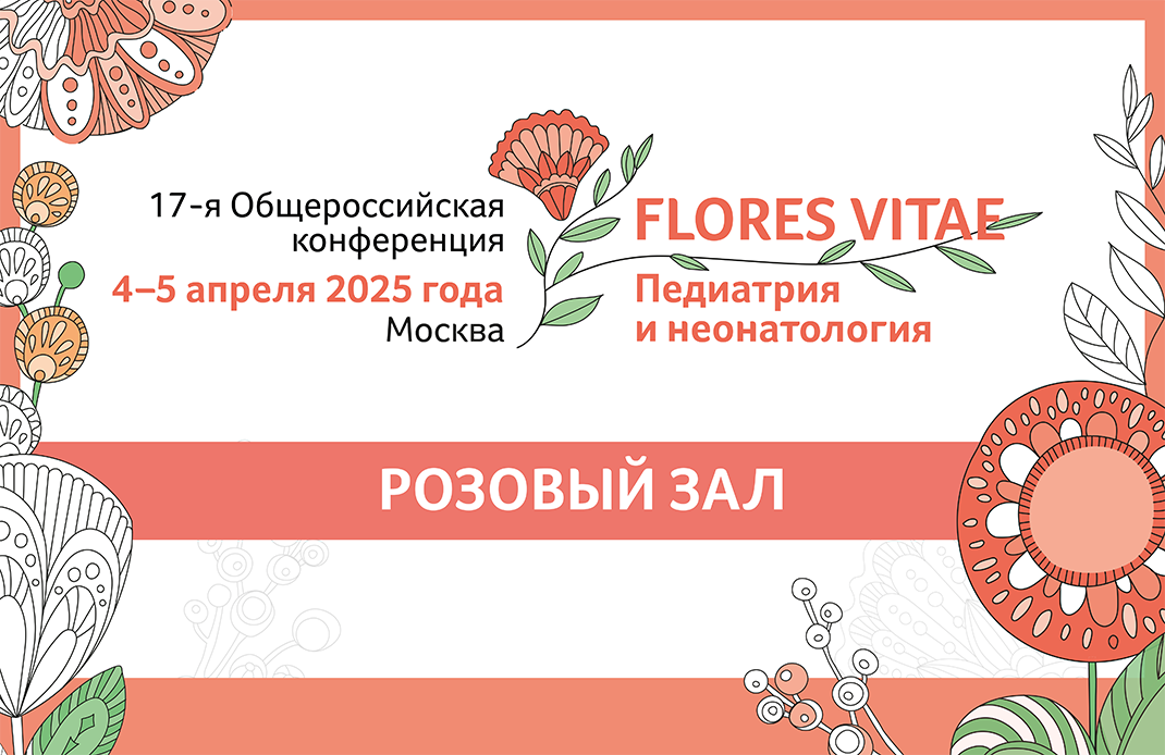 Розовый зал