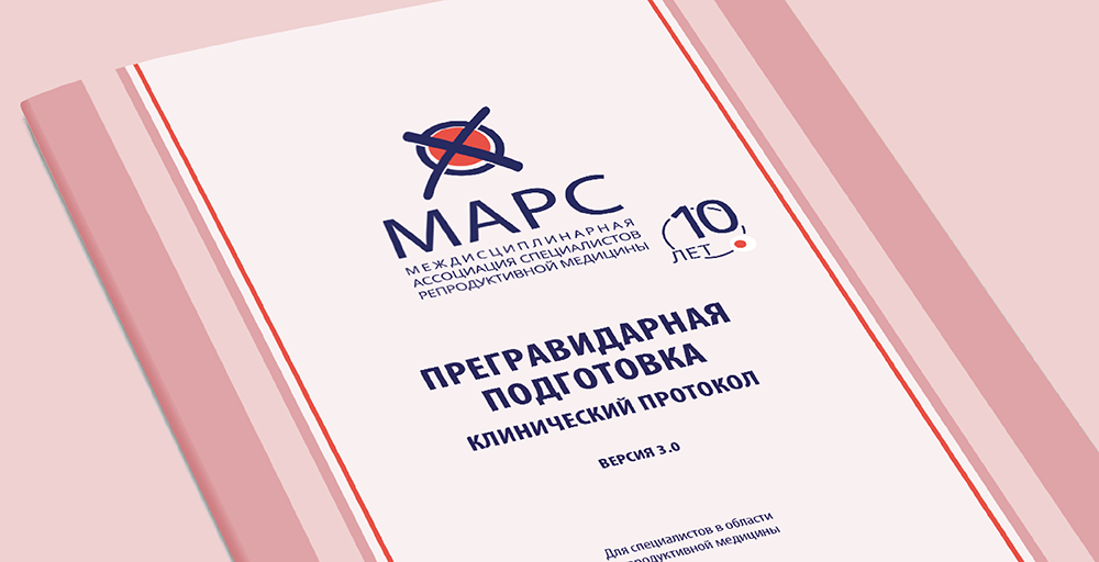 Прегравидарная подготовка