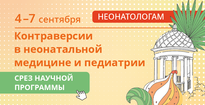 🌅 Приглашение на конференцию FLORES VITAE