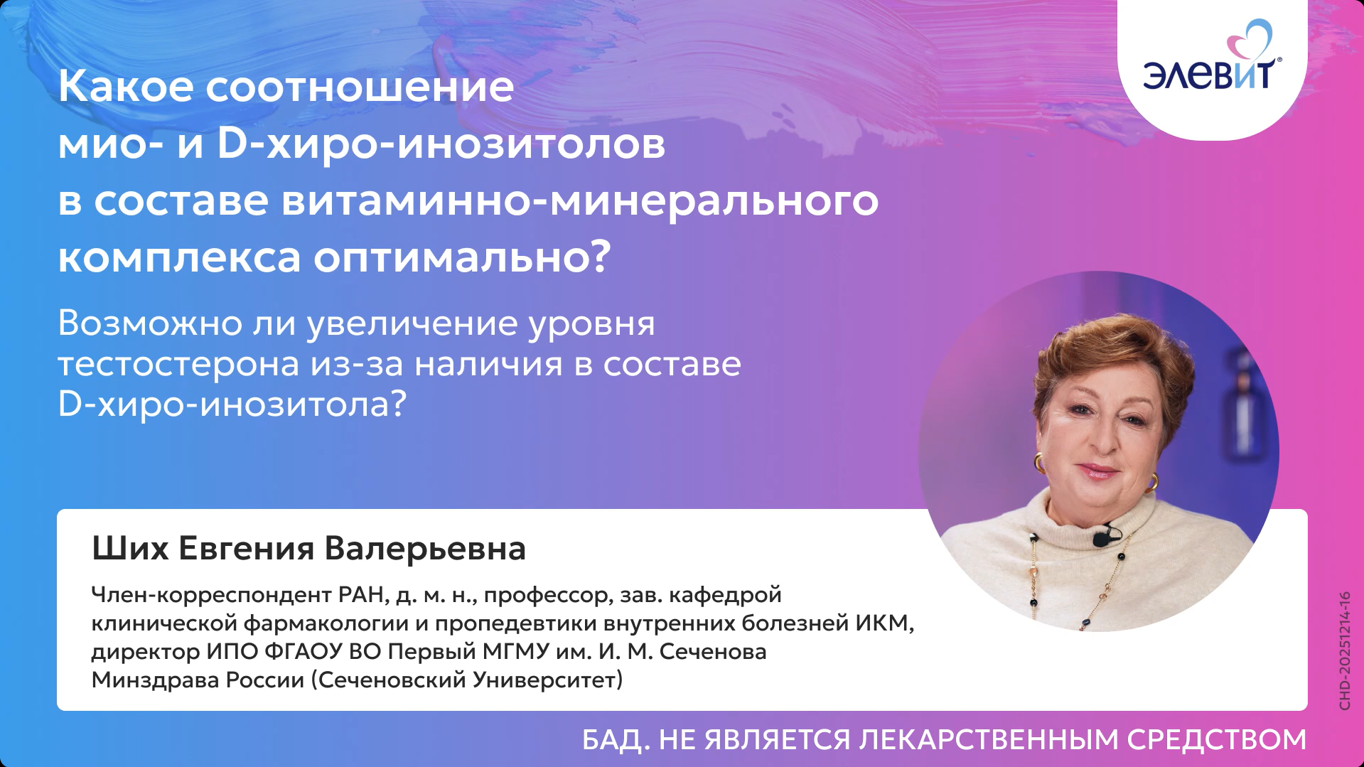 Какое соотношение мио и D-хиро инозитолов в составе ВМК оптимально?