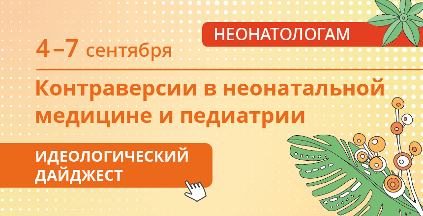 Опубликован дайджест конференции FLORES VITAE!