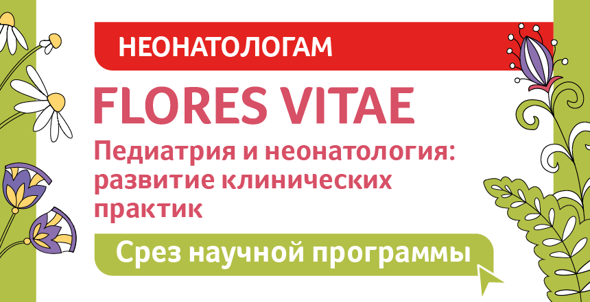 🩺 Готов срез научной программы FLORES VITAE!