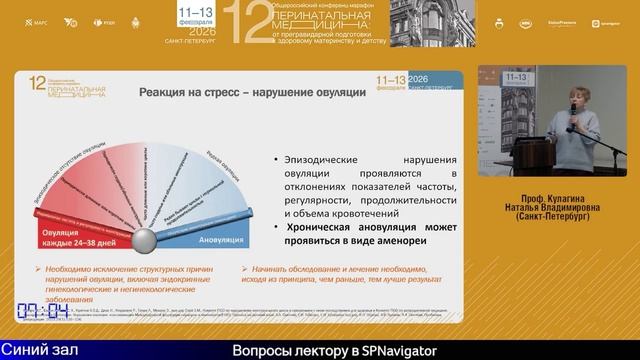«Хронический стресс: красный уровень опасности для репродуктивного здоровья. Нарушения цикла как первый сигнал»