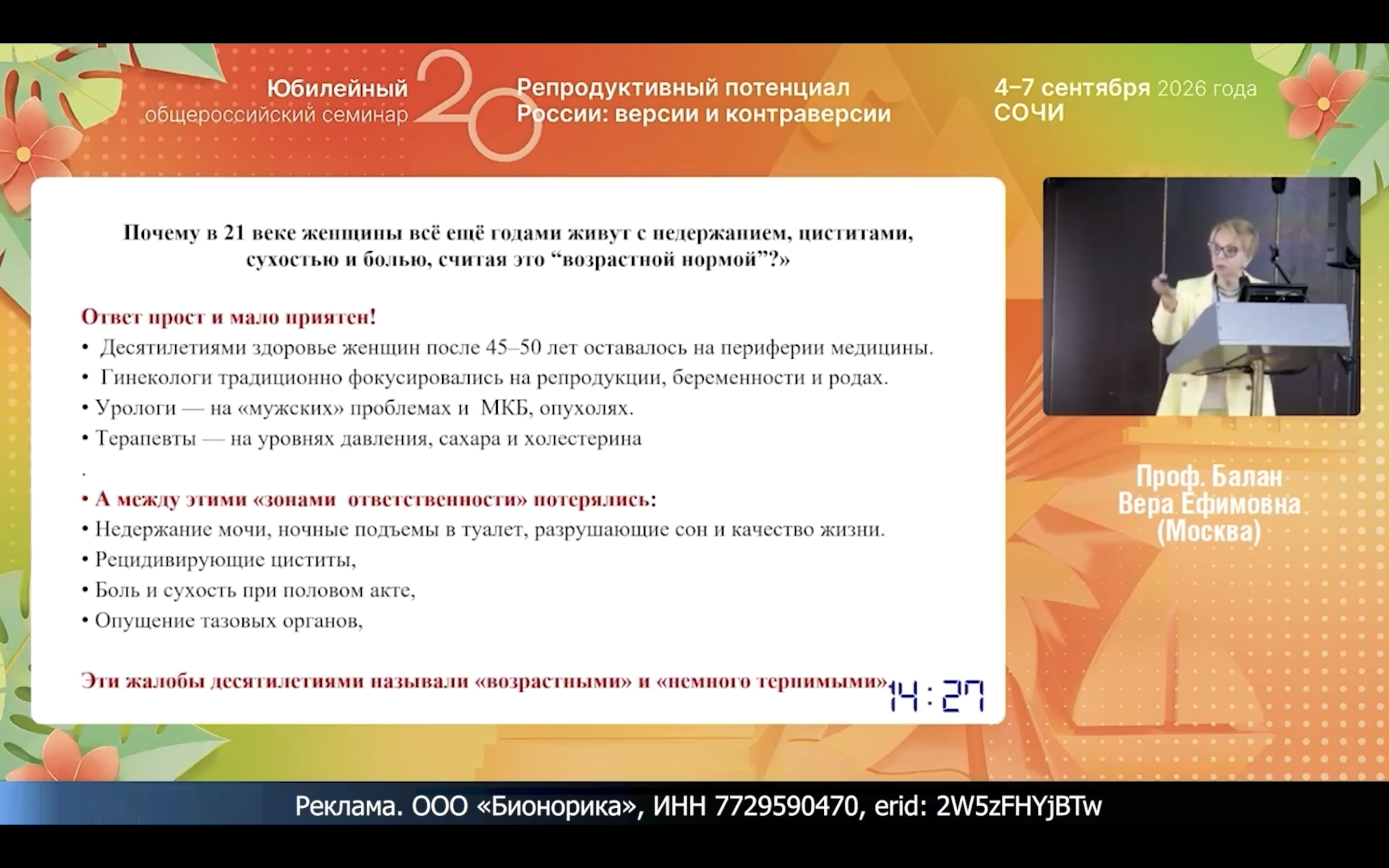 Диагностический маршрут при инфекциях мочевых путей. Мнение гинеколога